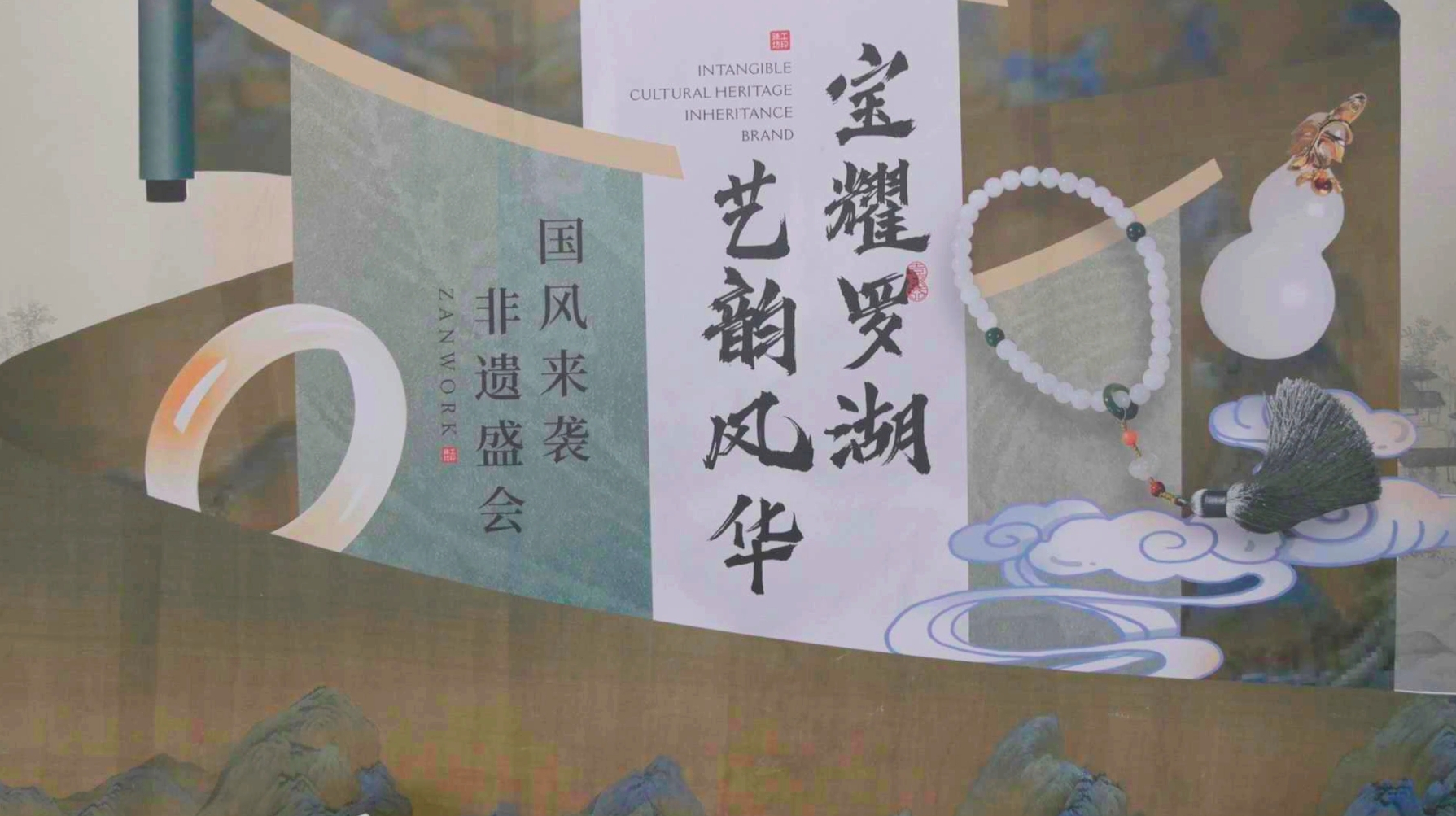 以文化为核、交易为翼，谱写黄金珠宝产业高质量发展新篇章